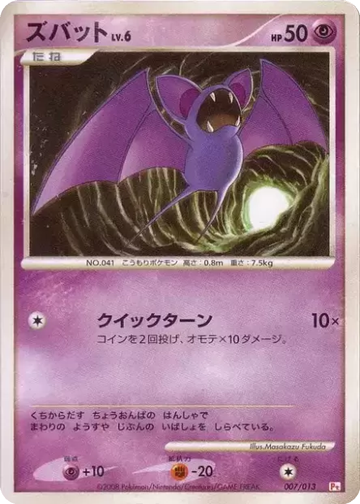 Zubat 7 - Gift Box DPt: Chimchar Half Deck kart görseli