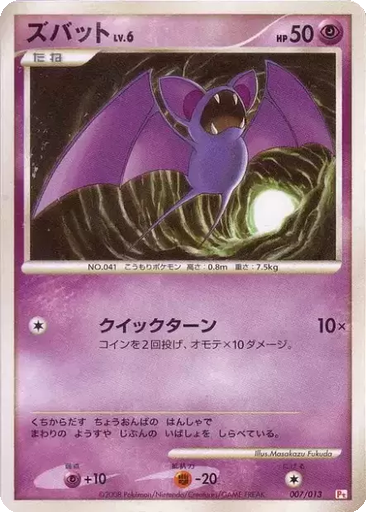 Zubat 7 - Gift Box DPt: Chimchar Half Deck kart gorseli