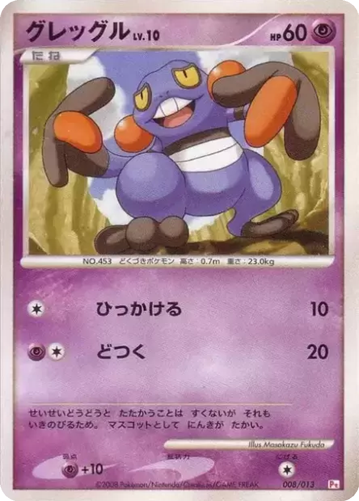 Croagunk 8 - Gift Box DPt: Chimchar Half Deck kart görseli