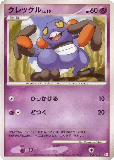 Croagunk 8 - Gift Box DPt: Chimchar Half Deck kart gorseli