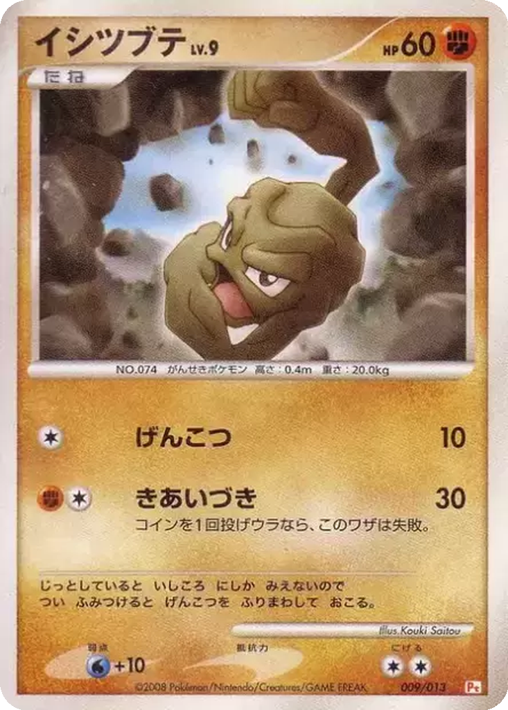 Geodude 9 - Gift Box DPt: Chimchar Half Deck kart görseli