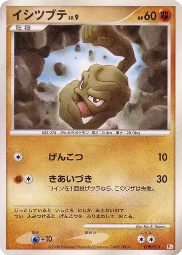 Geodude 9 - Gift Box DPt: Chimchar Half Deck kart gorseli