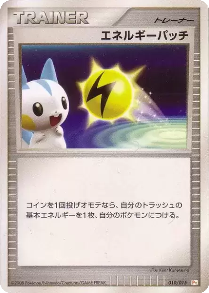 Energy Pickup 10 - Gift Box DPt: Pikachu Half Deck kart görseli