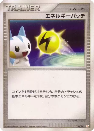Energy Pickup 10 - Gift Box DPt: Pikachu Half Deck kart gorseli