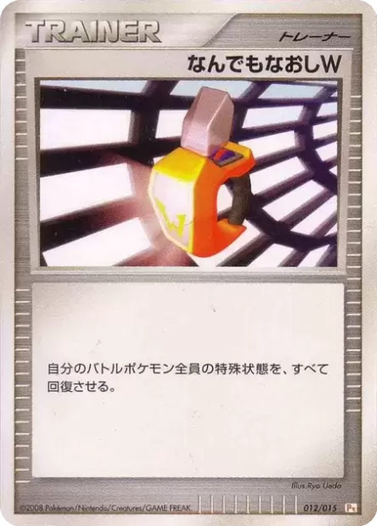 Double Full Heal 12 - Gift Box DPt: Pikachu Half Deck kart görseli