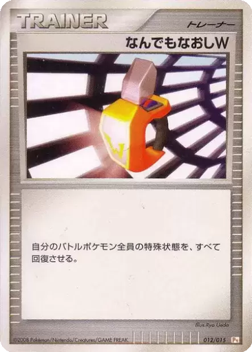 Double Full Heal 12 - Gift Box DPt: Pikachu Half Deck kart gorseli