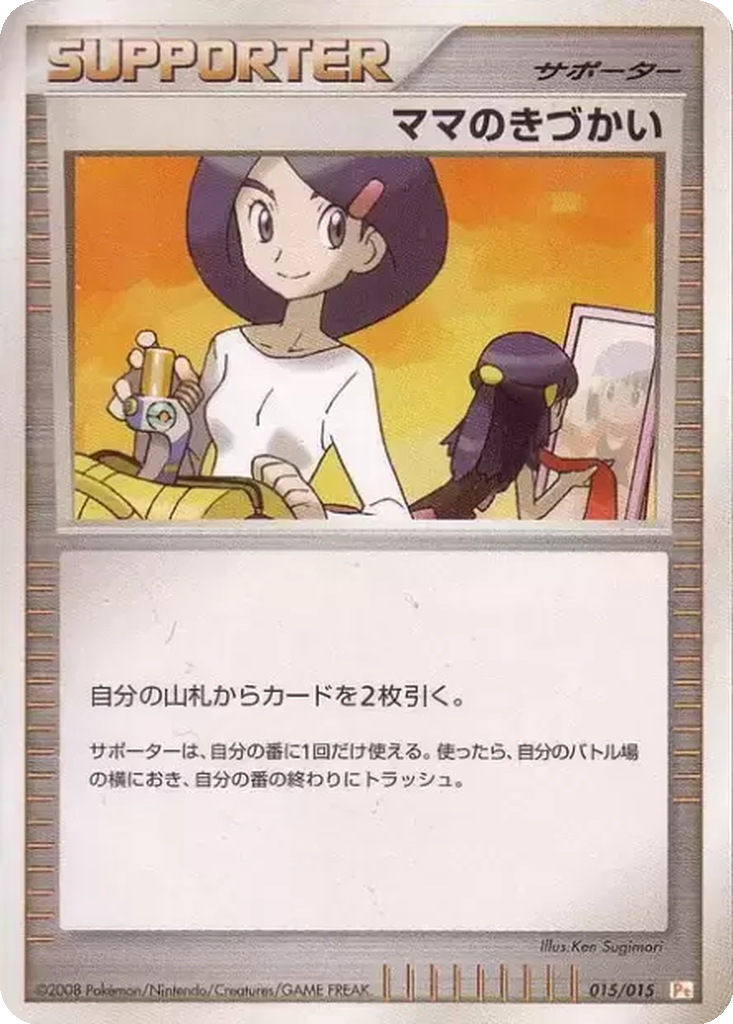 Mom's Kindness 15 - Gift Box DPt: Pikachu Half Deck kart görseli