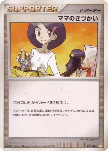 Mom's Kindness 15 - Gift Box DPt: Pikachu Half Deck kart gorseli