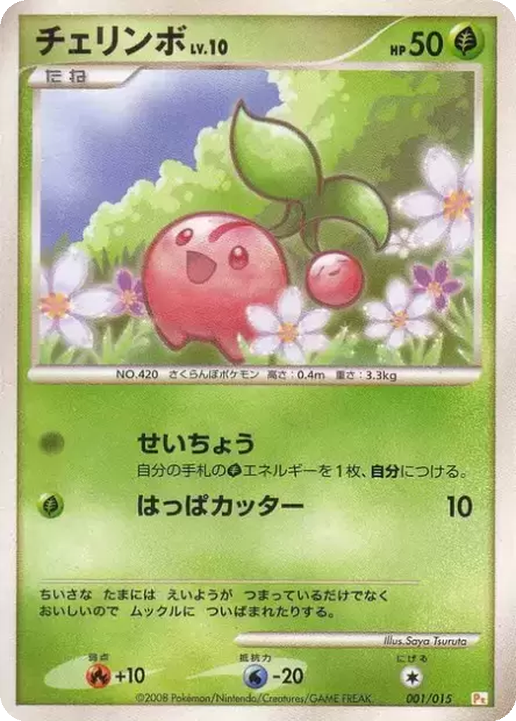 Cherubi 1 - Gift Box DPt: Pikachu Half Deck kart görseli