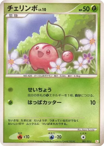 Cherubi 1 - Gift Box DPt: Pikachu Half Deck kart gorseli
