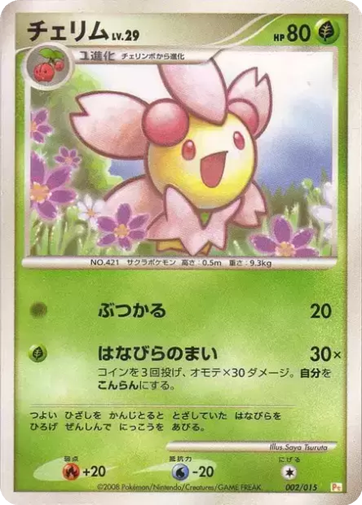 Cherrim 2 - Gift Box DPt: Pikachu Half Deck kart görseli