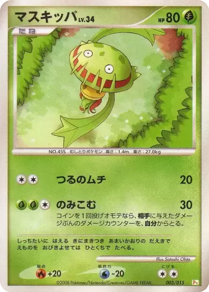 Carnivine 3 - Gift Box DPt: Pikachu Half Deck kart görseli