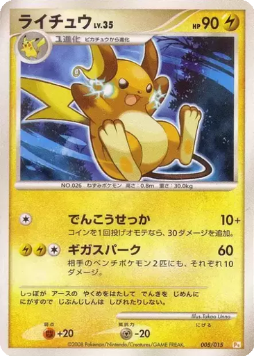 Raichu 5 - Gift Box DPt: Pikachu Half Deck kart gorseli
