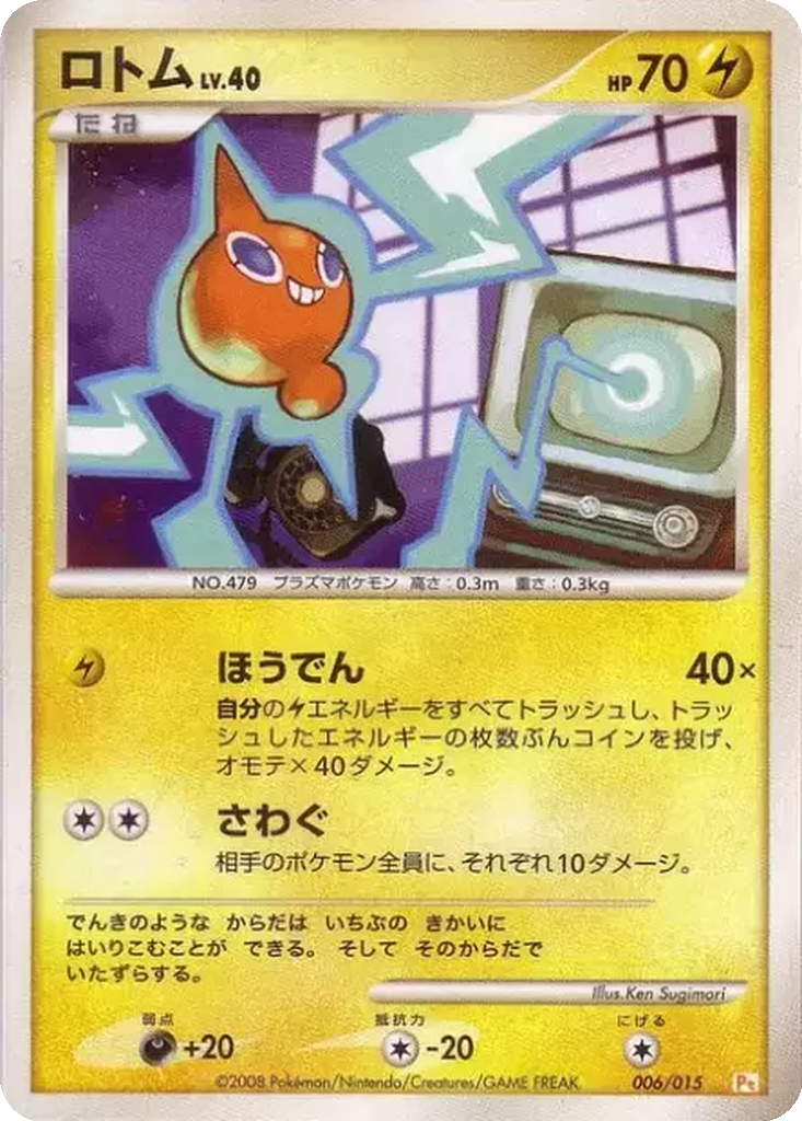 Rotom 6 - Gift Box DPt: Pikachu Half Deck kart görseli