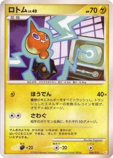 Rotom 6 - Gift Box DPt: Pikachu Half Deck kart gorseli