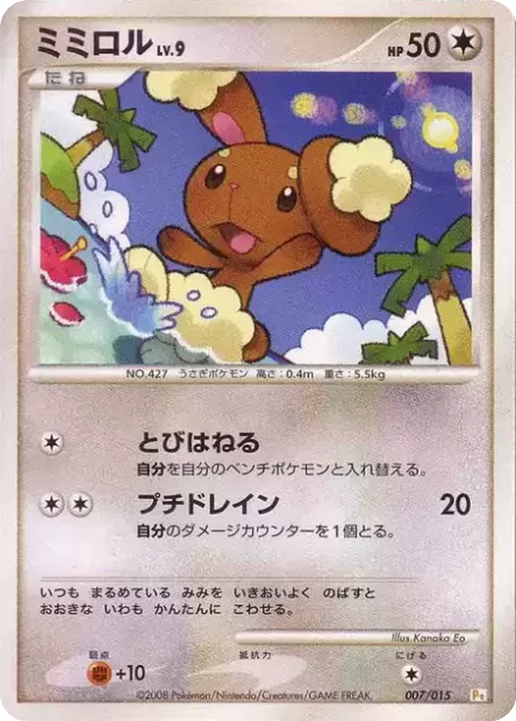 Buneary 7 - Gift Box DPt: Pikachu Half Deck kart görseli