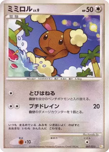 Buneary 7 - Gift Box DPt: Pikachu Half Deck kart gorseli