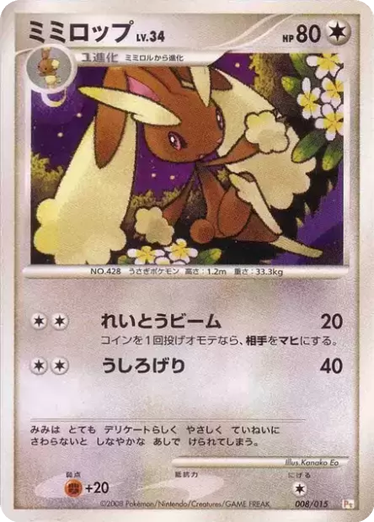 Lopunny 8 - Gift Box DPt: Pikachu Half Deck kart görseli