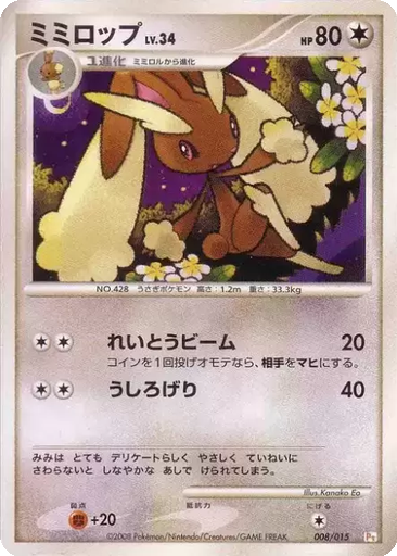 Lopunny 8 - Gift Box DPt: Pikachu Half Deck kart gorseli