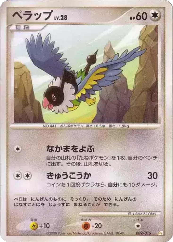 Chatot 9 - Gift Box DPt: Pikachu Half Deck kart görseli