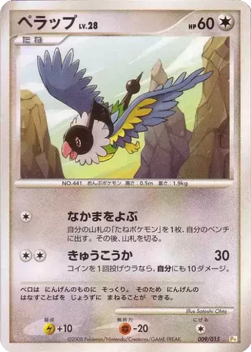 Chatot 9 - Gift Box DPt: Pikachu Half Deck kart gorseli