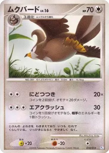 Staravia 10 - Gift Box DPt: Piplup Half Deck kart gorseli
