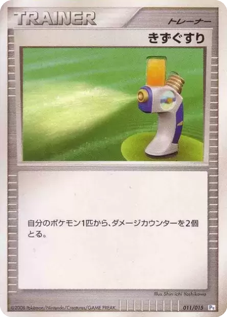 Potion 11 - Gift Box DPt: Piplup Half Deck kart görseli