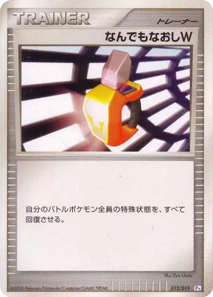 Double Full Heal 12 - Gift Box DPt: Piplup Half Deck kart görseli