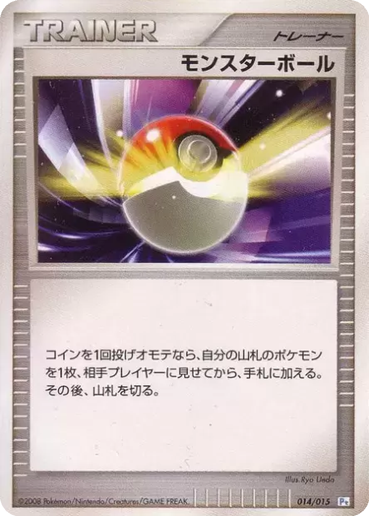Poké Ball 14 - Gift Box DPt: Piplup Half Deck kart görseli