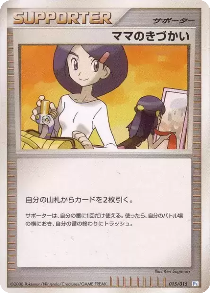 Mom's Kindness 15 - Gift Box DPt: Piplup Half Deck kart görseli