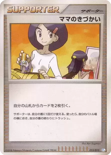 Mom's Kindness 15 - Gift Box DPt: Piplup Half Deck kart gorseli