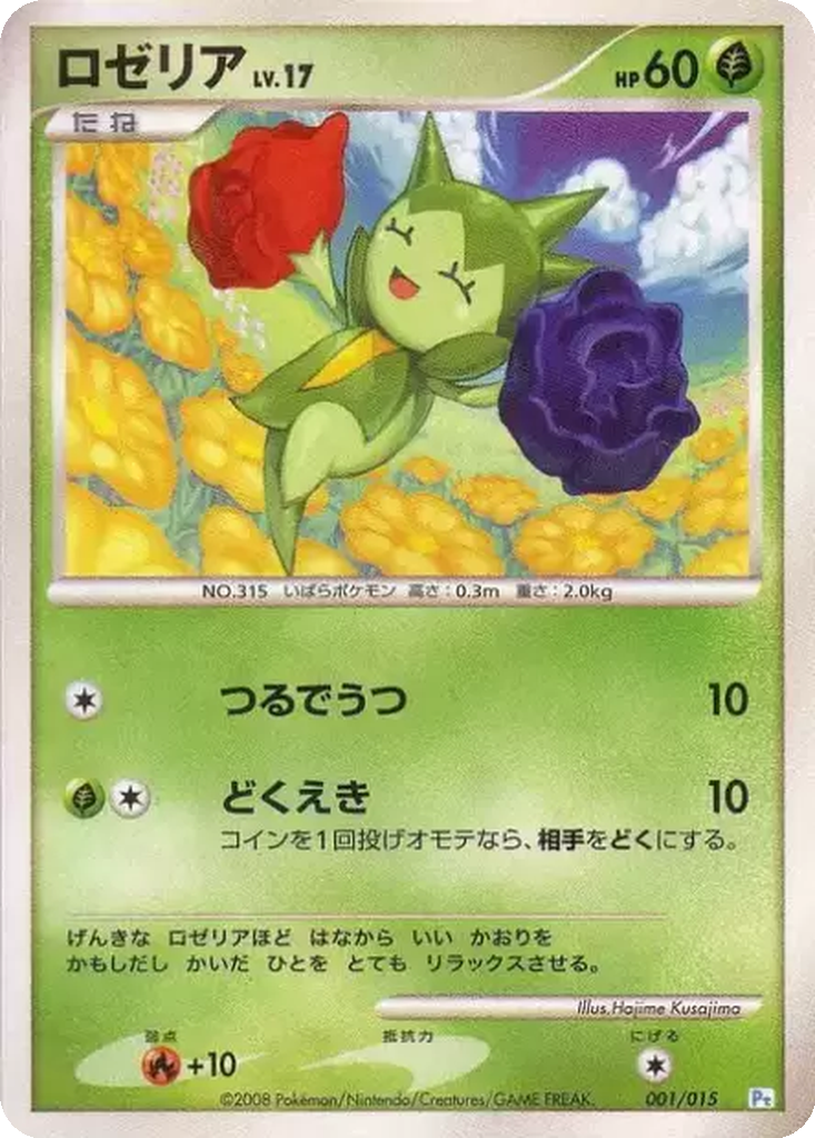 Roselia 1 - Gift Box DPt: Piplup Half Deck kart görseli