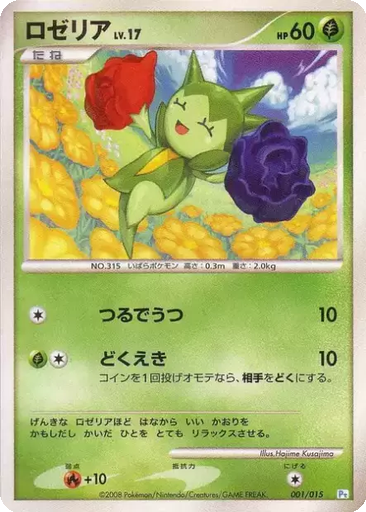 Roselia 1 - Gift Box DPt: Piplup Half Deck kart gorseli