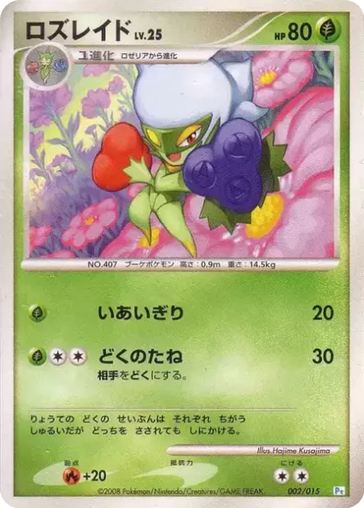 Roserade 2 - Gift Box DPt: Piplup Half Deck kart görseli