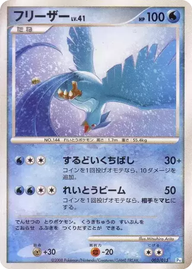 Articuno 3 - Gift Box DPt: Piplup Half Deck kart görseli