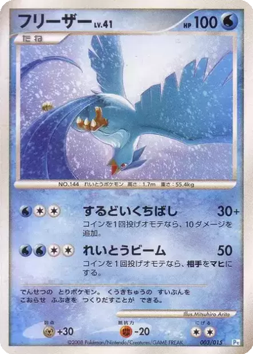 Articuno 3 - Gift Box DPt: Piplup Half Deck kart gorseli