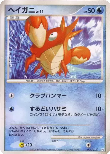Corphish 4 - Gift Box DPt: Piplup Half Deck kart gorseli