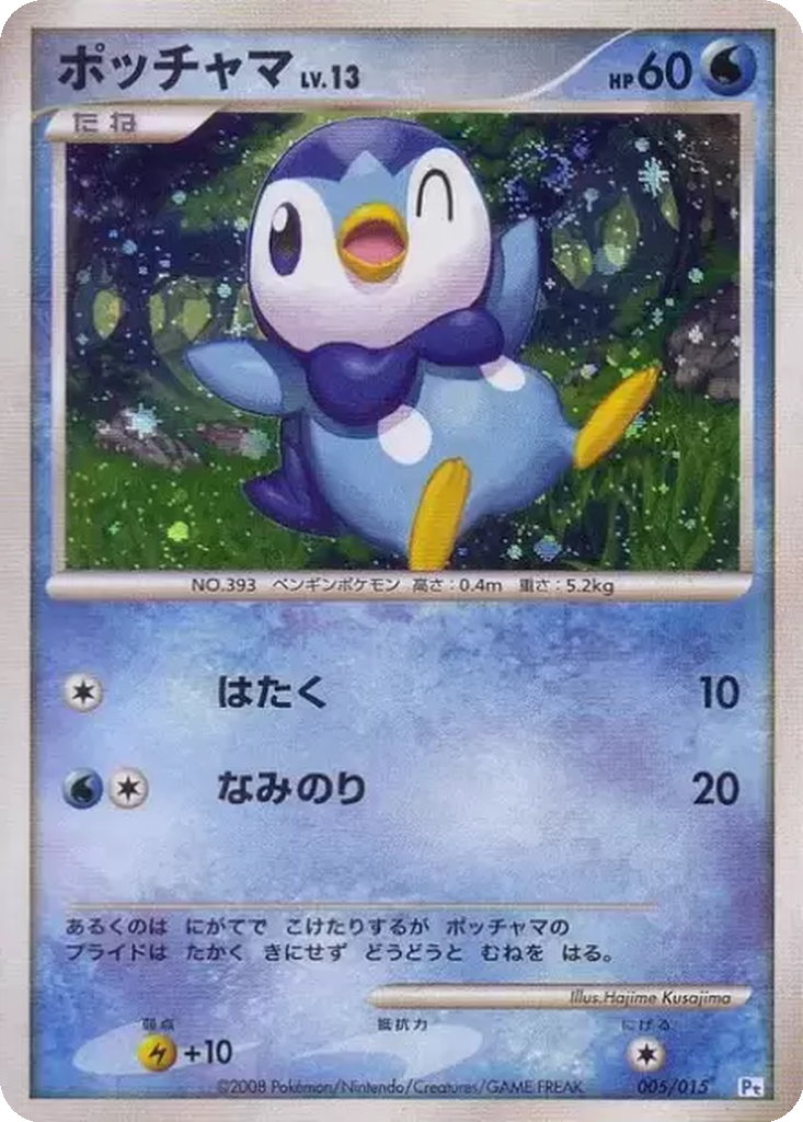 Piplup 5 - Gift Box DPt: Piplup Half Deck kart görseli