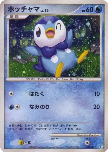 Piplup 5 - Gift Box DPt: Piplup Half Deck kart gorseli