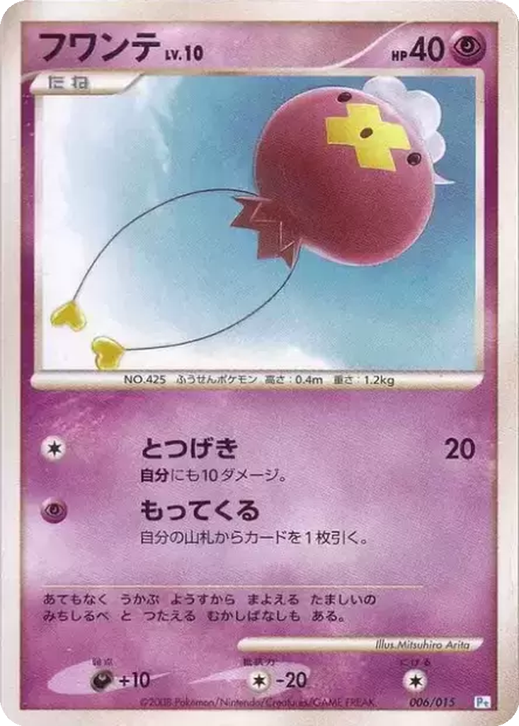Drifloon 6 - Gift Box DPt: Piplup Half Deck kart görseli