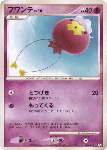 Drifloon 6 - Gift Box DPt: Piplup Half Deck kart gorseli