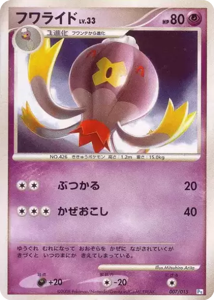 Drifblim 7 - Gift Box DPt: Piplup Half Deck kart görseli
