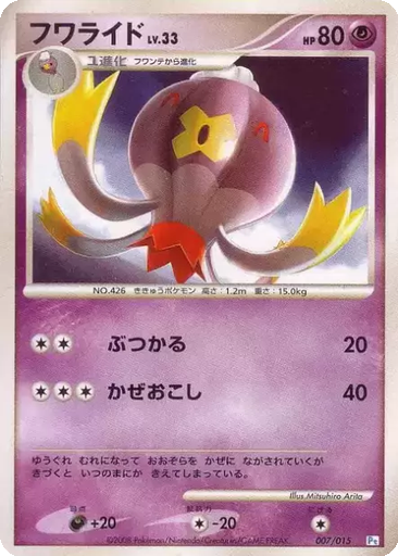 Drifblim 7 - Gift Box DPt: Piplup Half Deck kart gorseli