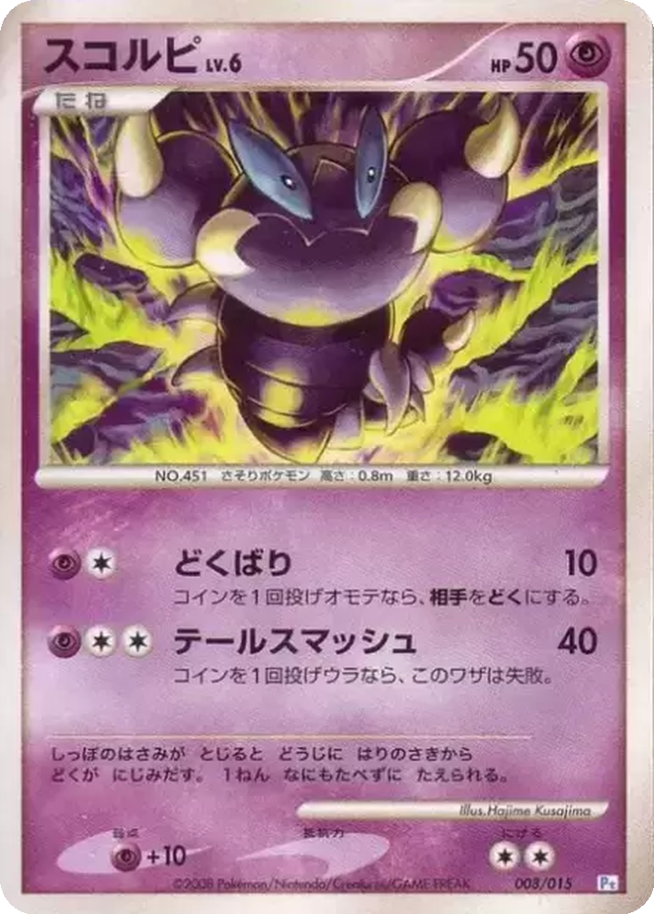 Skorupi 8 - Gift Box DPt: Piplup Half Deck kart görseli