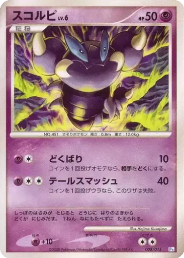 Skorupi 8 - Gift Box DPt: Piplup Half Deck kart gorseli