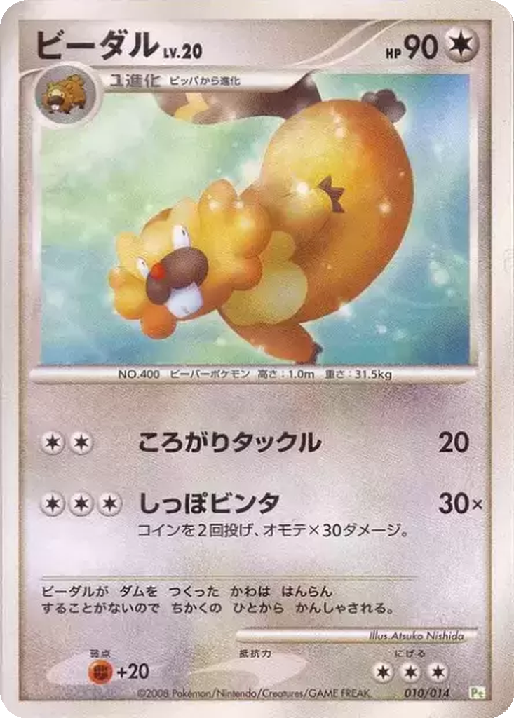 Bibarel 10 - Gift Box DPt: Turtwig Half Deck kart görseli