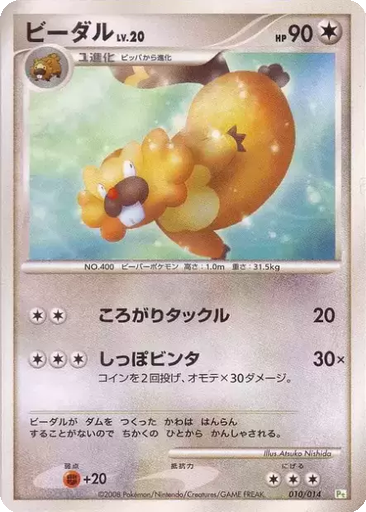 Bibarel 10 - Gift Box DPt: Turtwig Half Deck kart gorseli