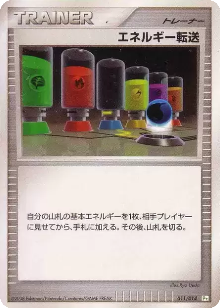 Energy Search 11 - Gift Box DPt: Turtwig Half Deck kart görseli