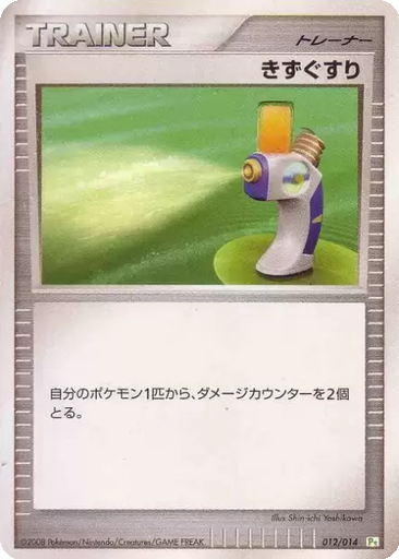 Potion 12 - Gift Box DPt: Turtwig Half Deck kart gorseli