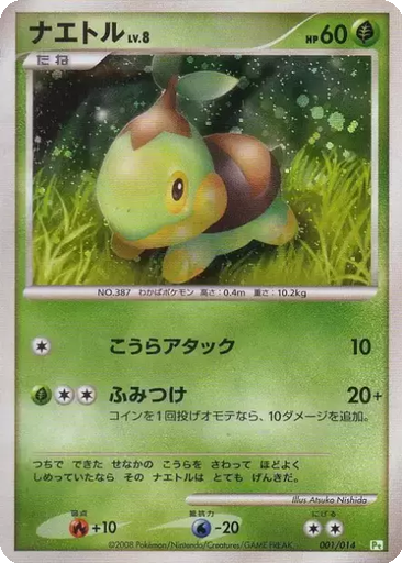 Turtwig 1 - Gift Box DPt: Turtwig Half Deck kart gorseli